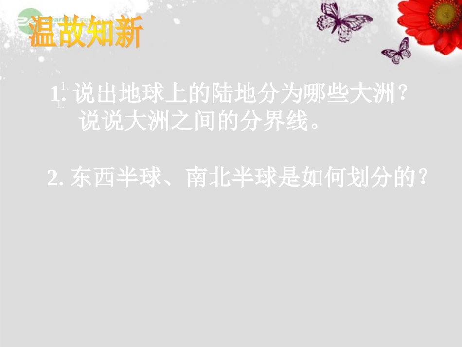 河北省承德县三沟初级中学七年级地理下册《亚洲与欧洲》课件-湘教版_第2页