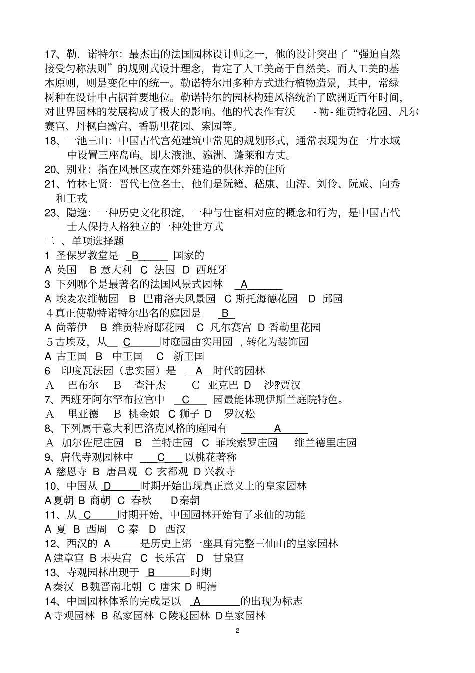 园林史详细整理教材_第2页
