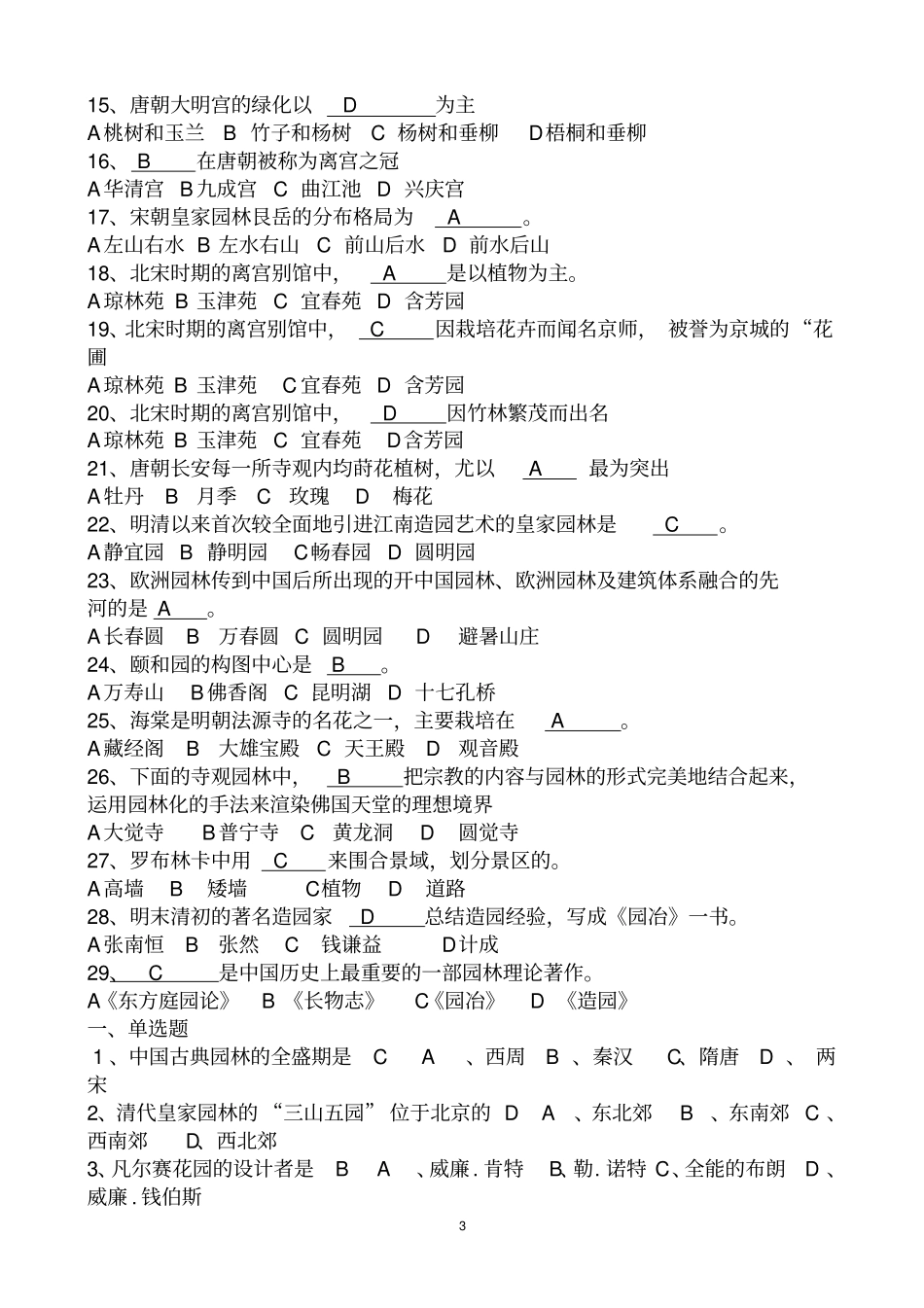 园林史详细整理教材_第3页