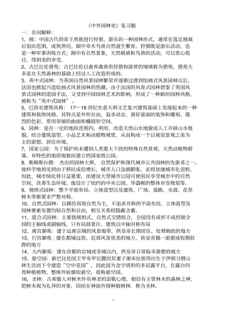 园林史详细整理教材