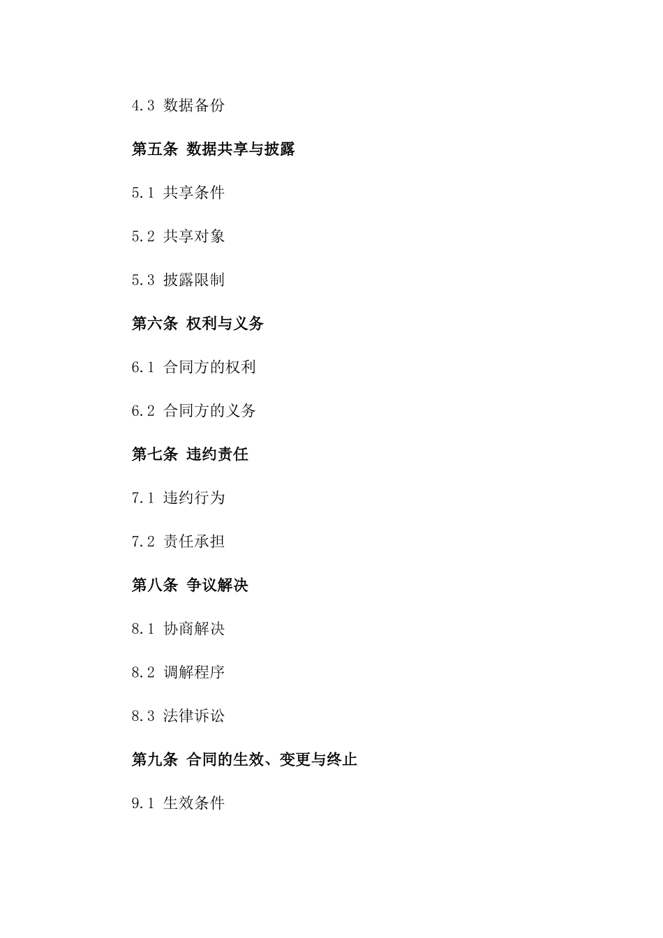 2024年个人录像隐私保护合同_第3页