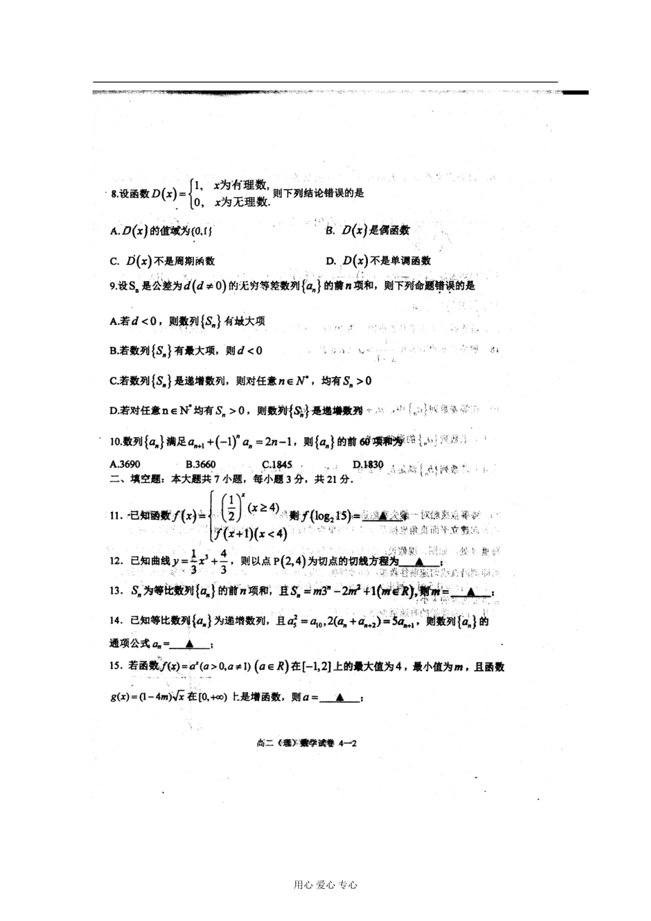 浙江省宁波市效实中学2011-2012学年高二数学下学期期末考试-理-(扫描版)新人教A版_第2页