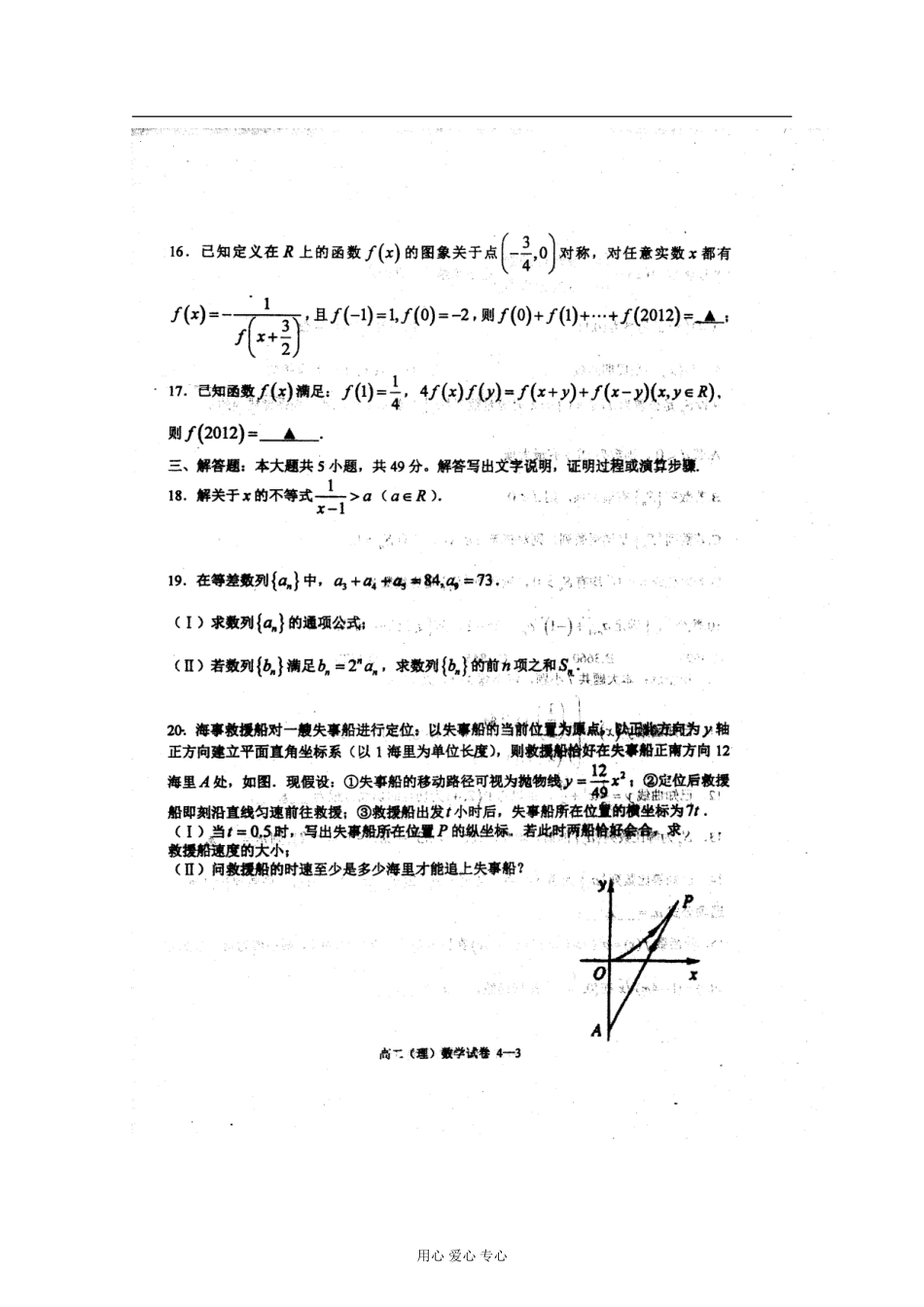 浙江省宁波市效实中学2011-2012学年高二数学下学期期末考试-理-(扫描版)新人教A版_第3页