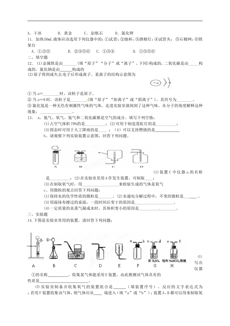 江苏省东海县南辰中学2013届九年级化学检测题(无答案)-苏教版_第2页