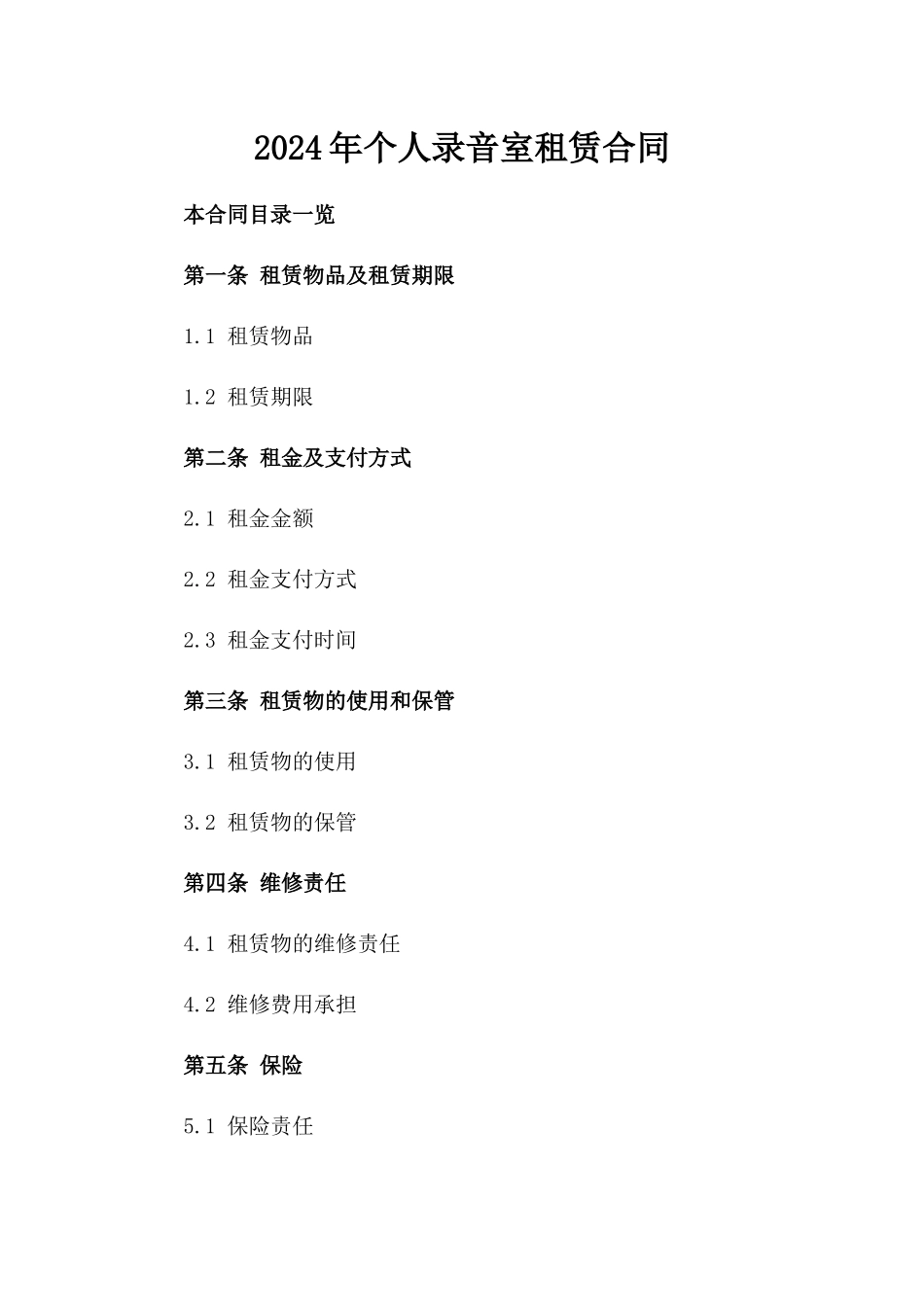 2024年个人录音室租赁合同_第2页