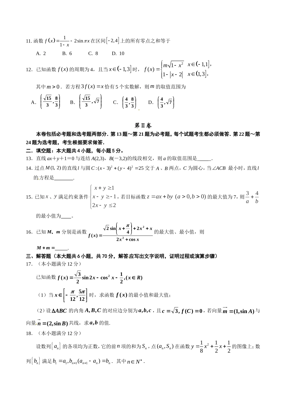 宁夏银川一中2016届高三上学期第三次月考理数试题解析(原卷版)_第2页