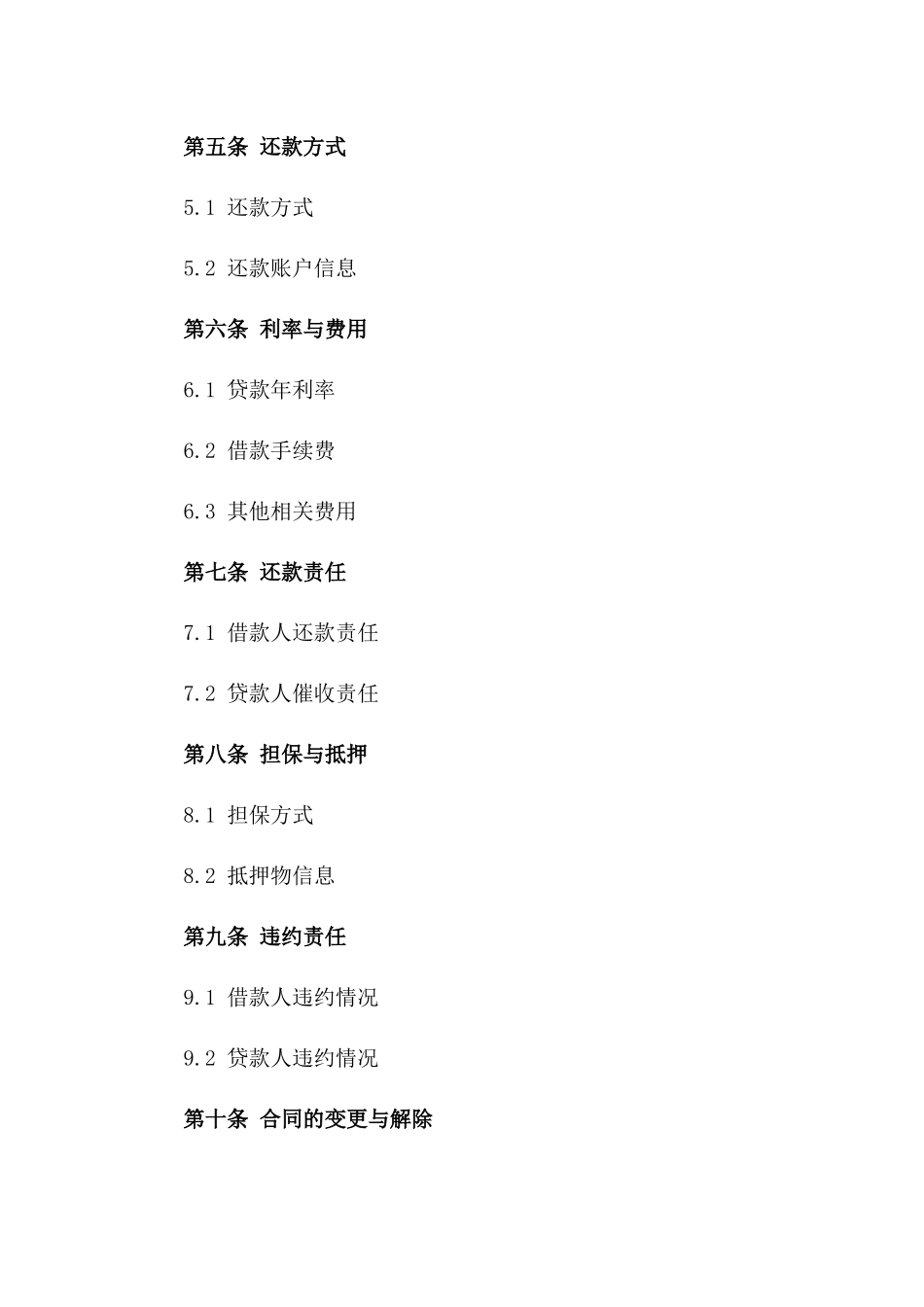 2024年个人循环信用借款合同规范_第3页