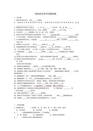 园林园艺模拟题