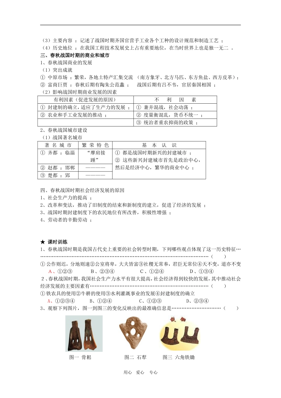 高三历史一轮复习先秦史(5)：春秋战国时期的社会经济旧人教版_第2页