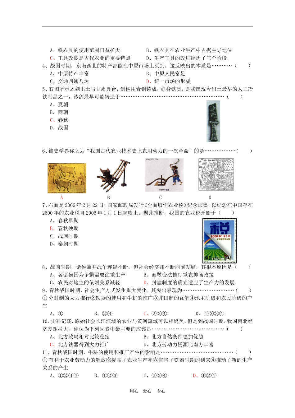 高三历史一轮复习先秦史(5)：春秋战国时期的社会经济旧人教版_第3页