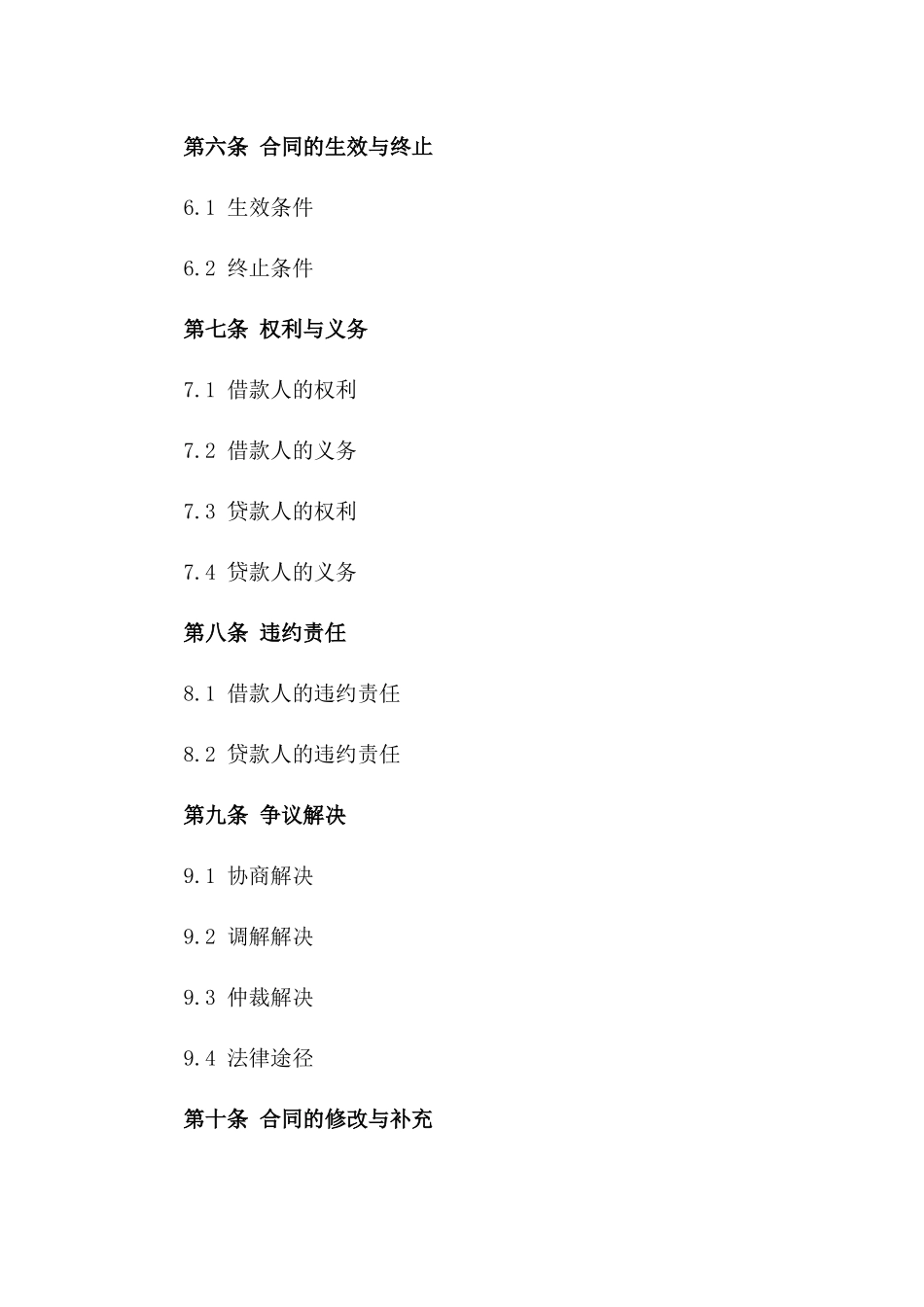 2024年个人循环信贷合同标准版_第3页