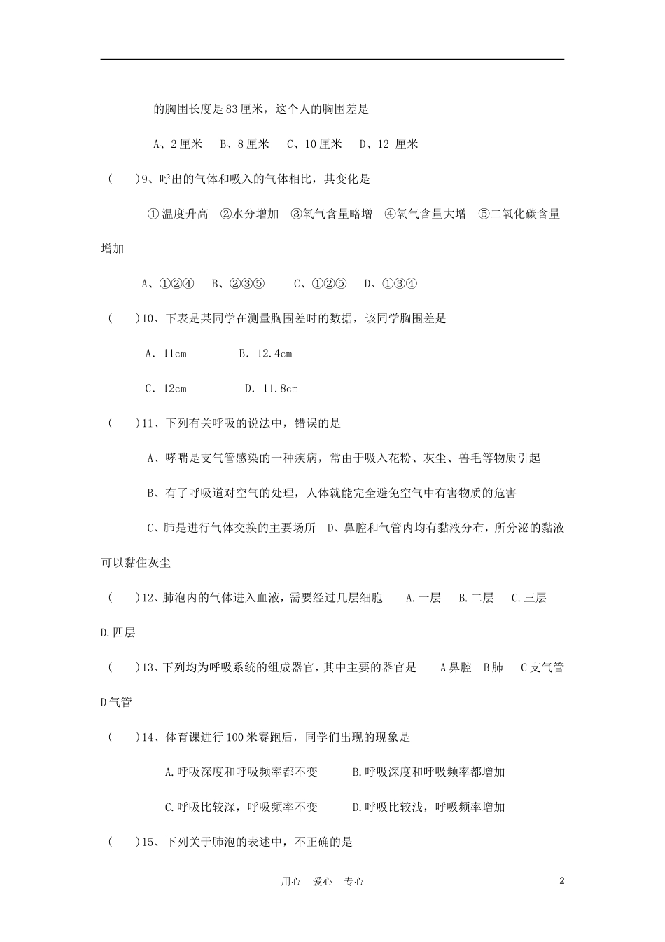 2012届中考生物专题复习测试6_第2页