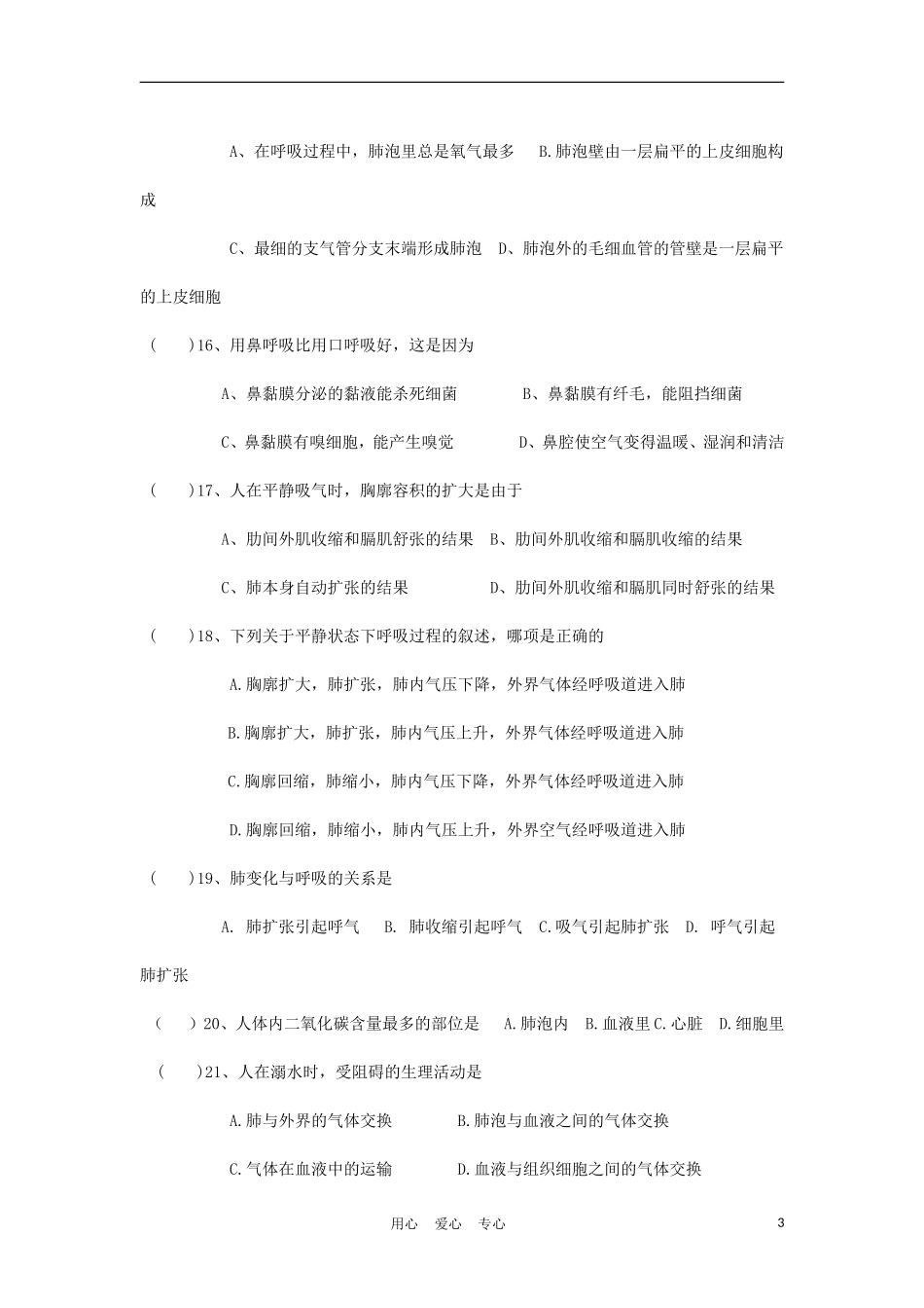 2012届中考生物专题复习测试6_第3页