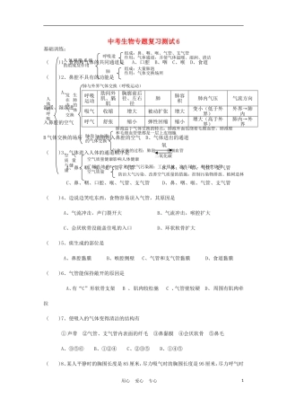 2012届中考生物专题复习测试6