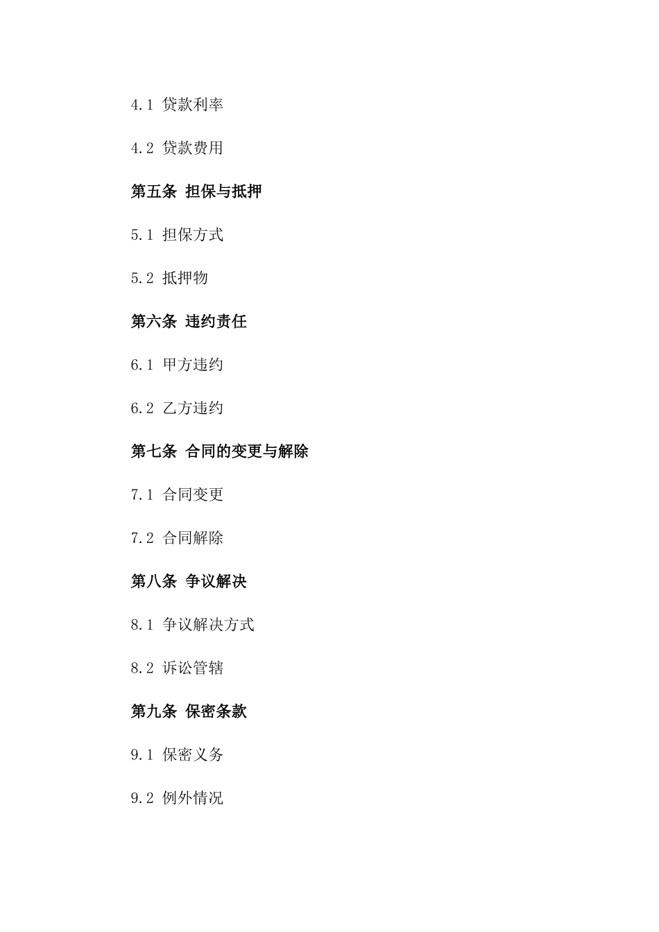 2024年个人循环融资合同样本_第3页