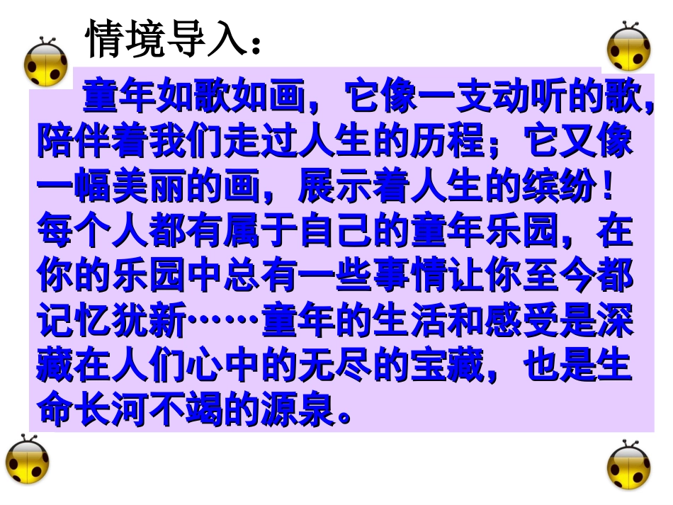 6、从百草园到三味书屋(盈)_第2页