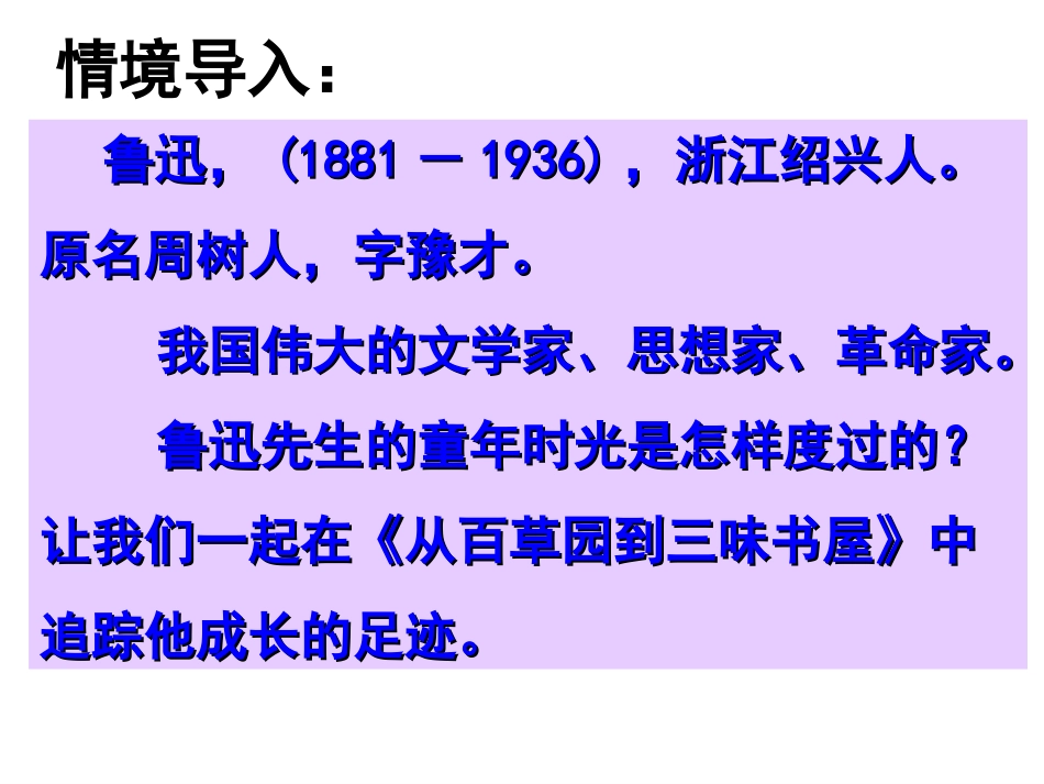 6、从百草园到三味书屋(盈)_第3页