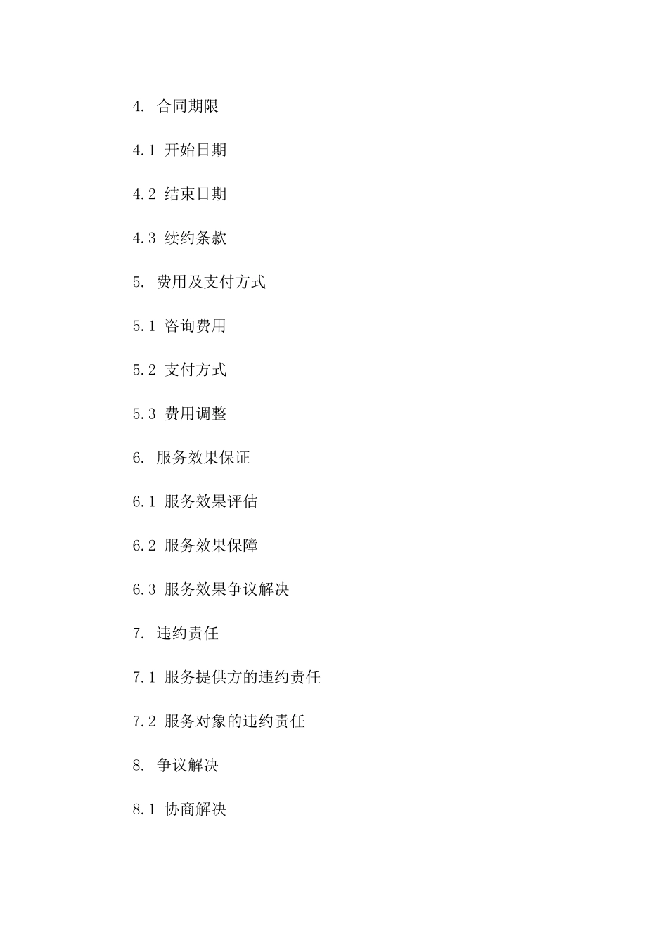 2024年个人心理咨询服务协议_第3页