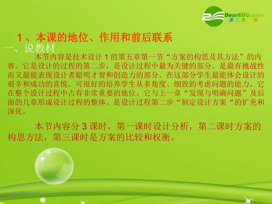 高一通用技术-《方案的构思及其方法》教学课件_第2页