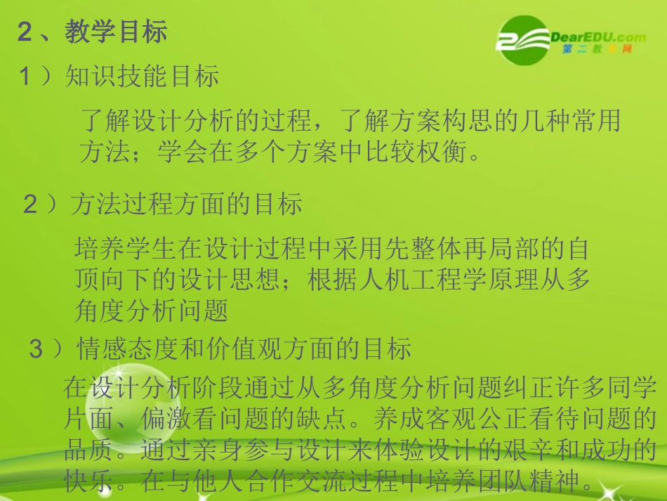 高一通用技术-《方案的构思及其方法》教学课件_第3页