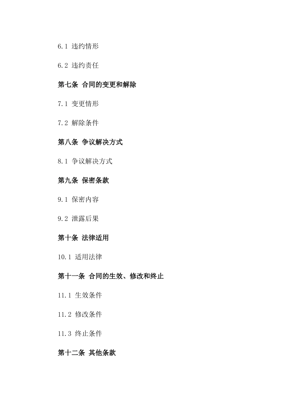 2024年个人快速借款协议_第3页