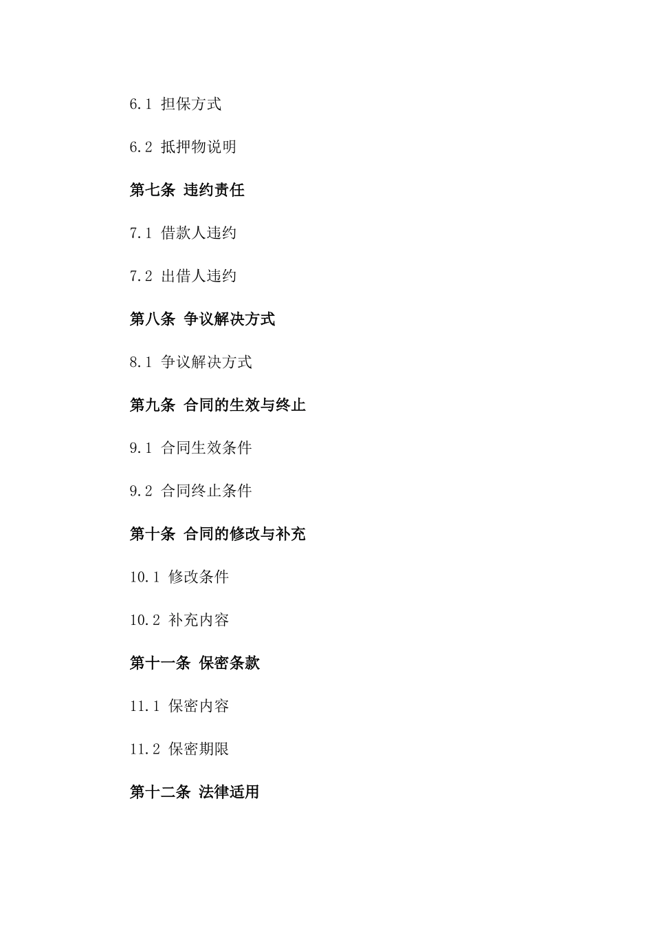 2024年个人快速借贷合同_第3页