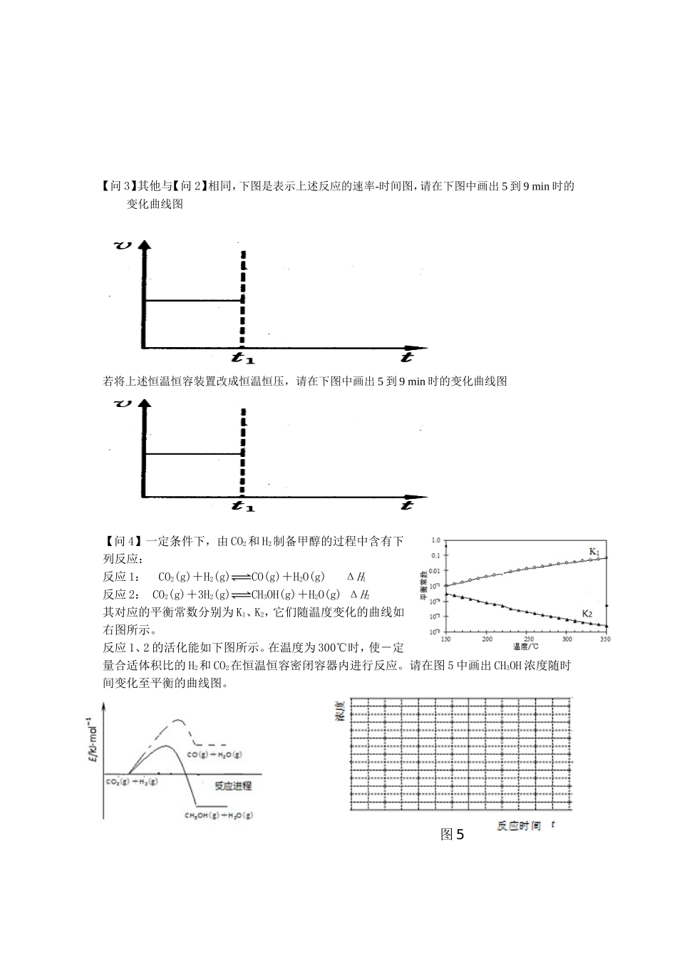 反应条件对化学平衡的影响_第2页