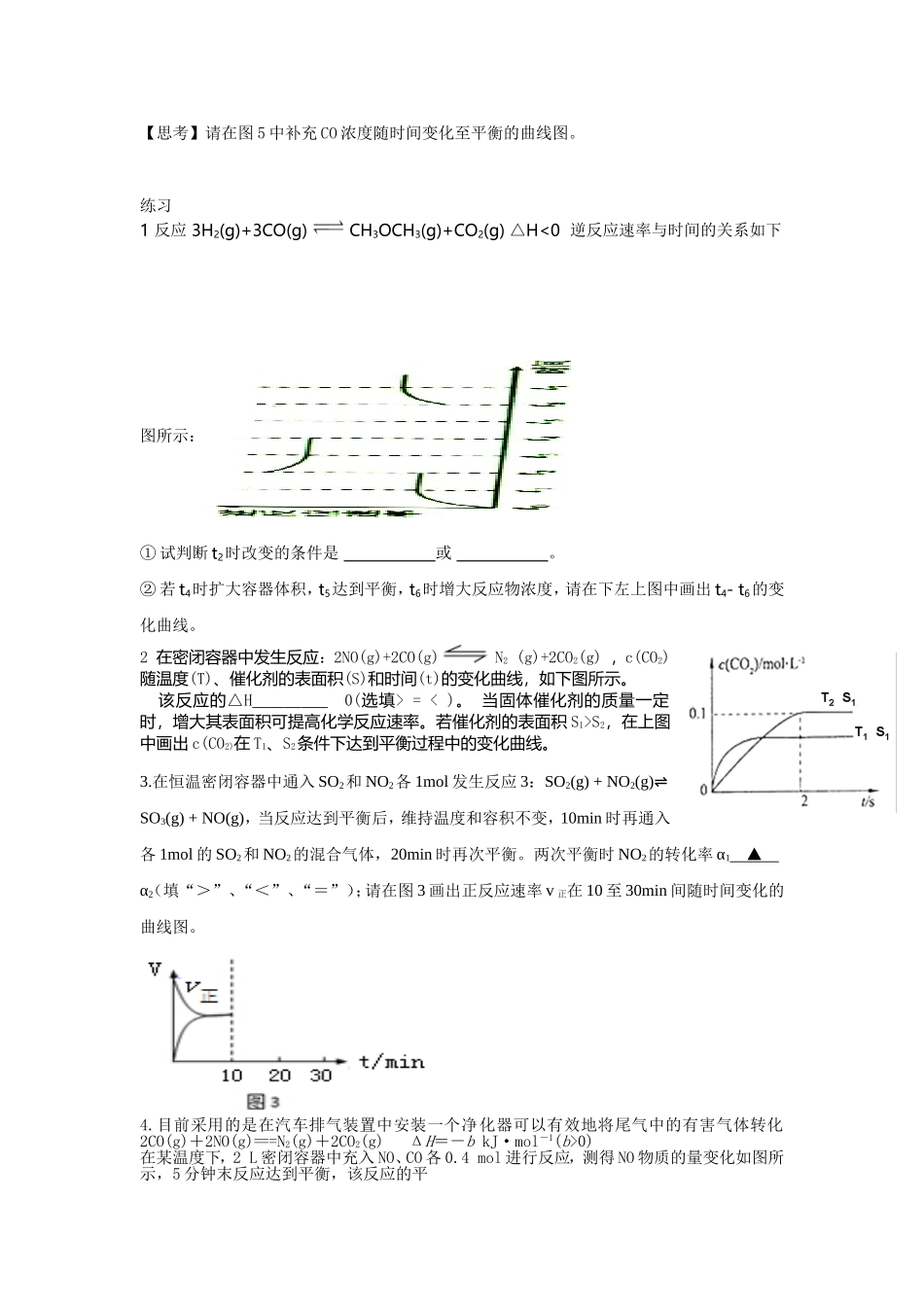 反应条件对化学平衡的影响_第3页