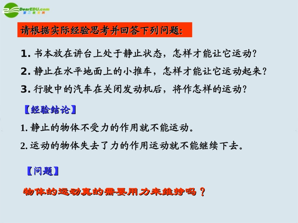 高中物理《牛顿第一定律》课件8课件-鲁科版必修1_第2页