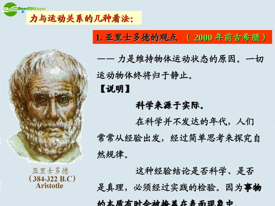 高中物理《牛顿第一定律》课件8课件-鲁科版必修1_第3页