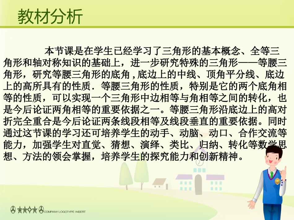 等腰三角形(第一课时)说课课件_第3页