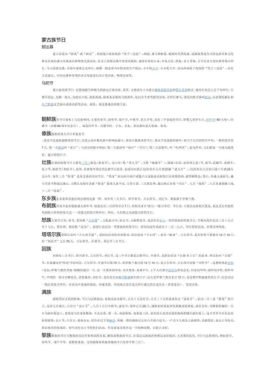 少数民族节日_第1页