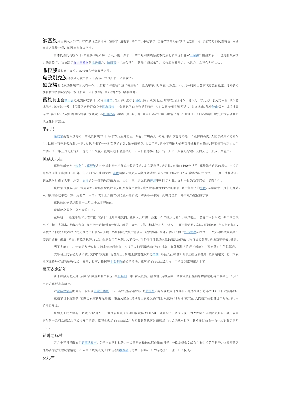 少数民族节日_第2页