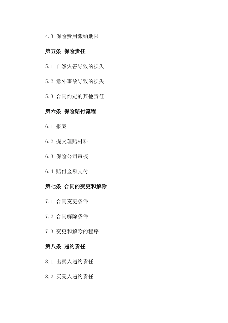 2024年个人房产买卖保险合同_第3页