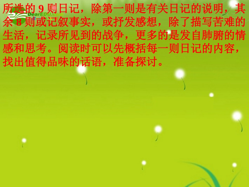 高一语文--《安妮日记》2精品课件_第3页