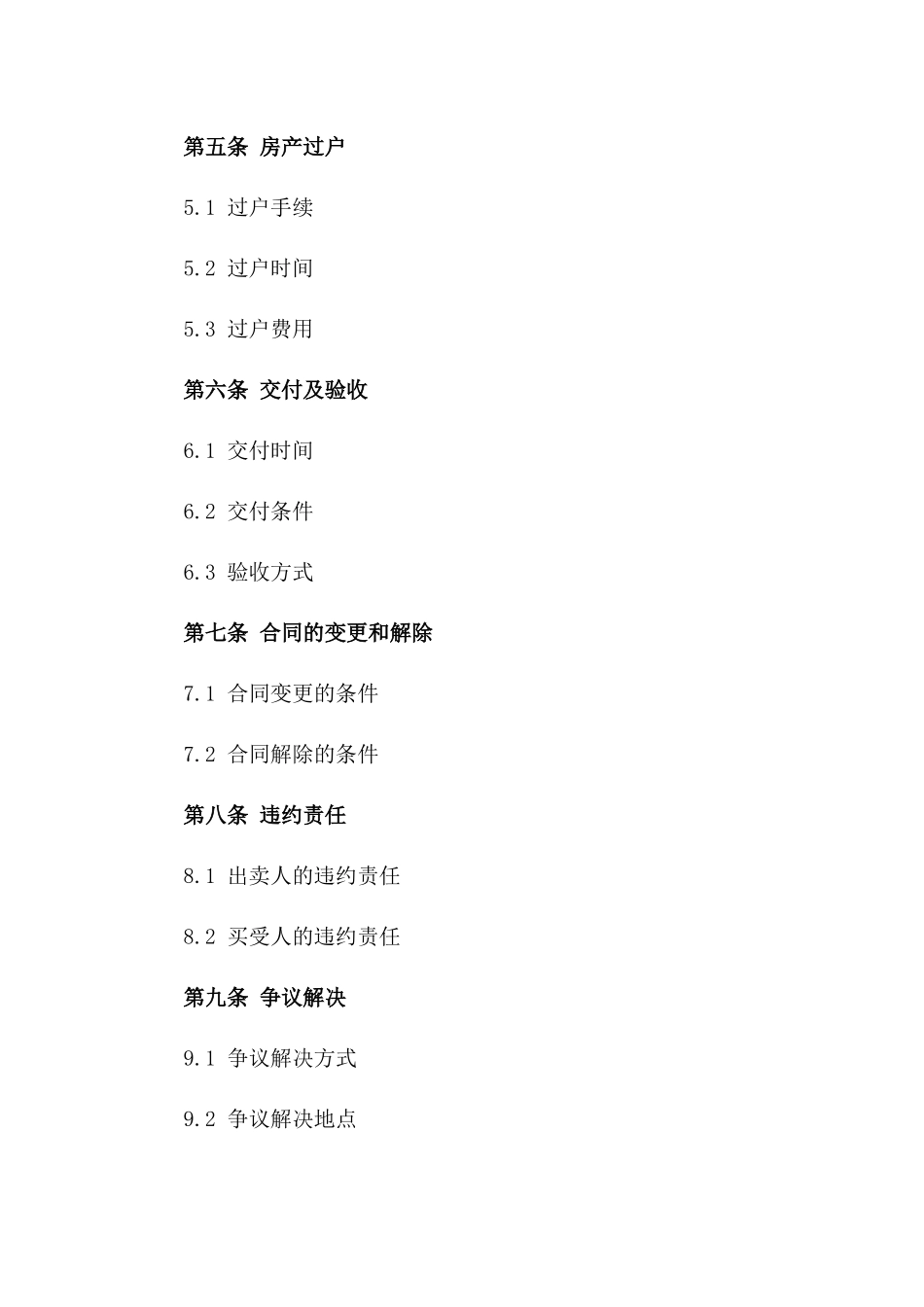 2024年个人房产买卖合同_第3页