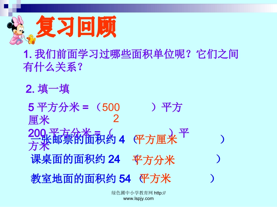 小学人教四年级数学公顷、平方千米_第3页