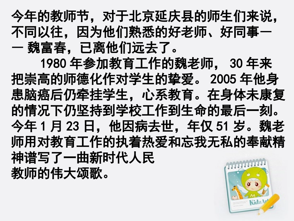 七年级政治上册-第六课我爱我师-鲁教版_第2页