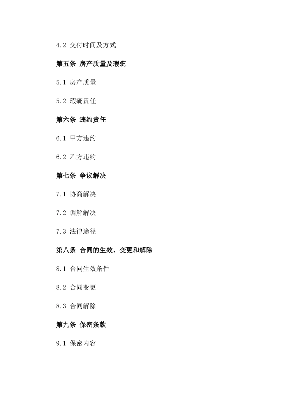 2024年个人房产买卖合同模板下载_第3页