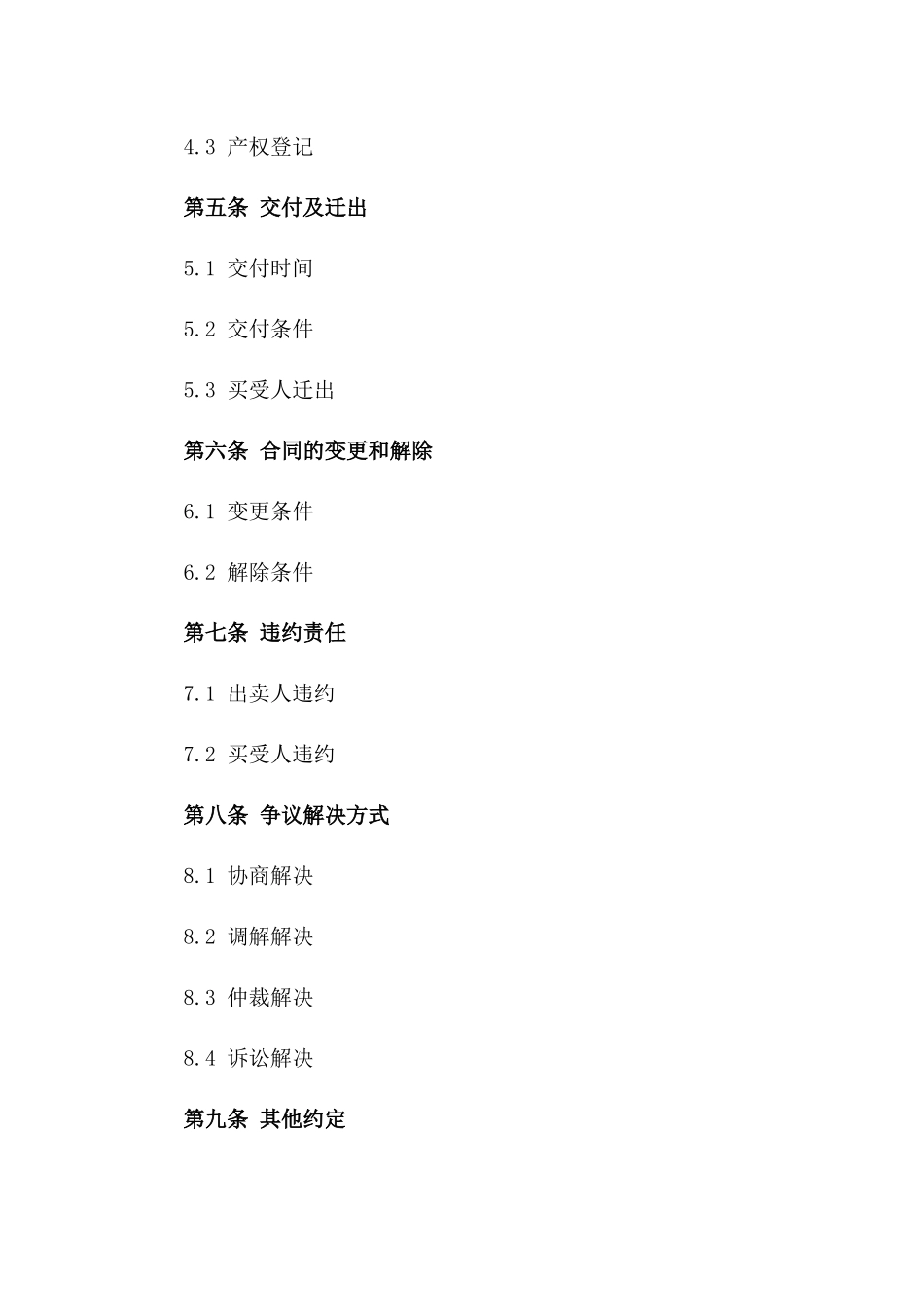 2024年个人房产买卖合同范例_第3页