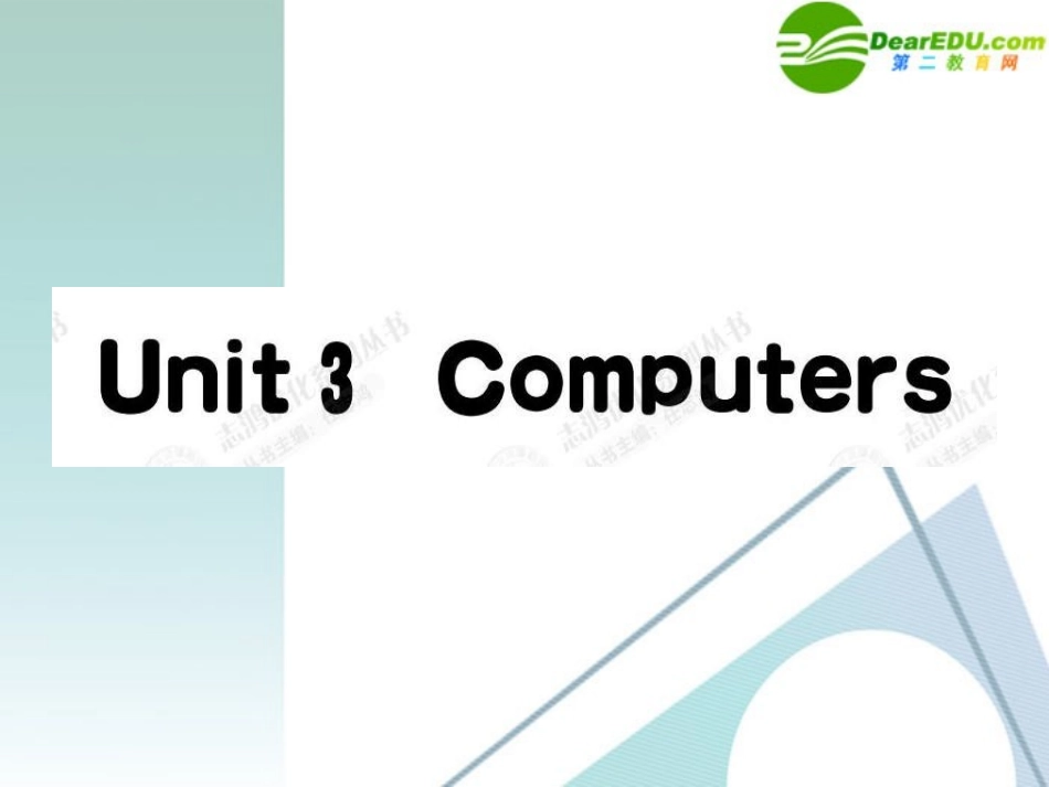 高中英语-3Unit3-Computer(课标考点)课件-新人教版必修2_第1页