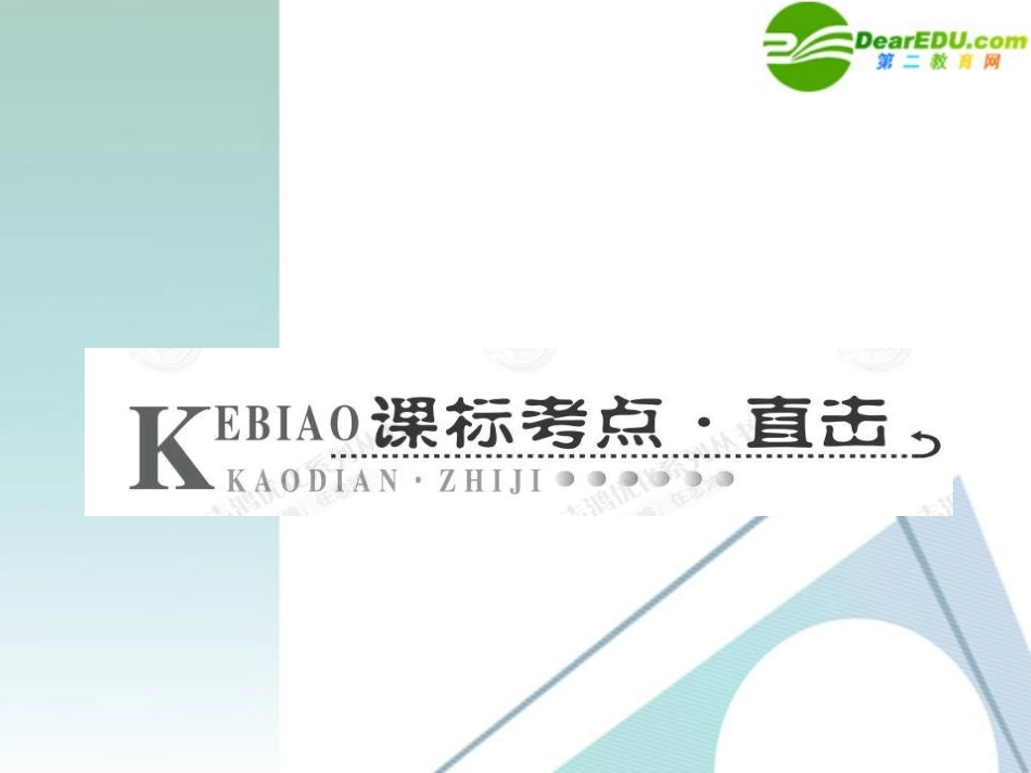 高中英语-3Unit3-Computer(课标考点)课件-新人教版必修2_第2页