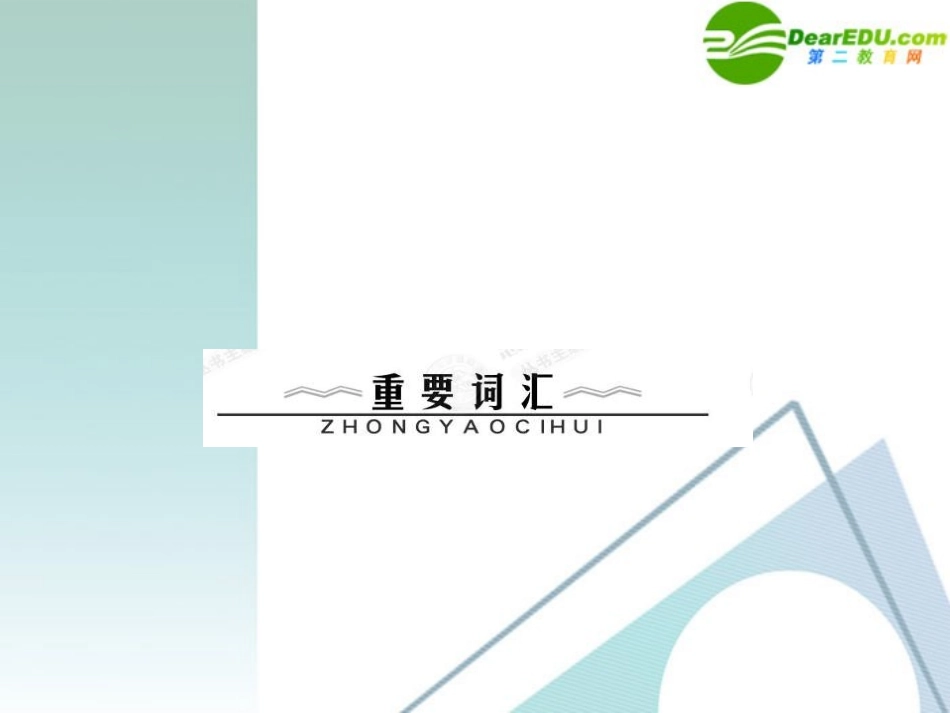 高中英语-3Unit3-Computer(课标考点)课件-新人教版必修2_第3页