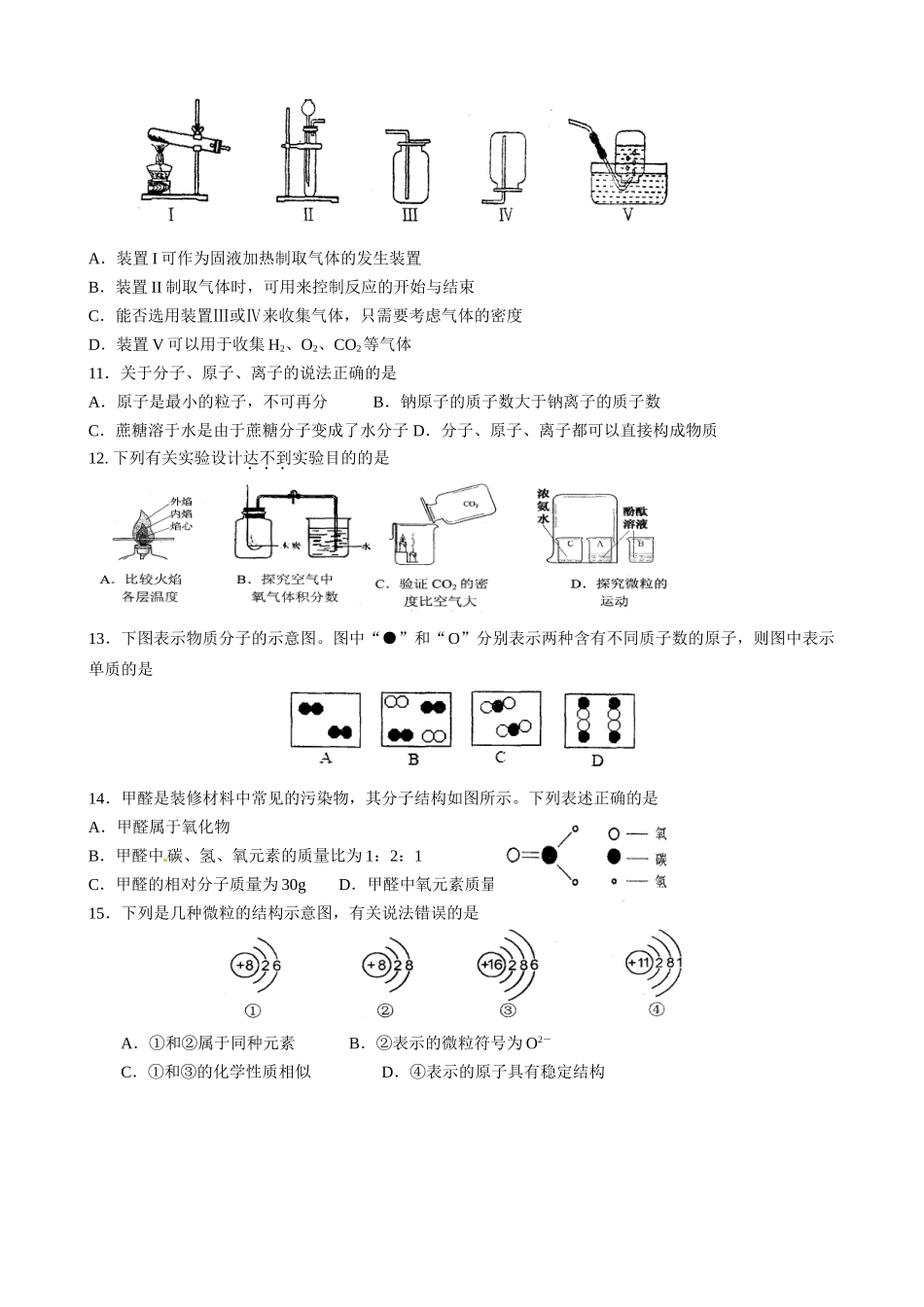 张家港二中2016九年级化学12月月考试题及答案(答案不全)_第2页
