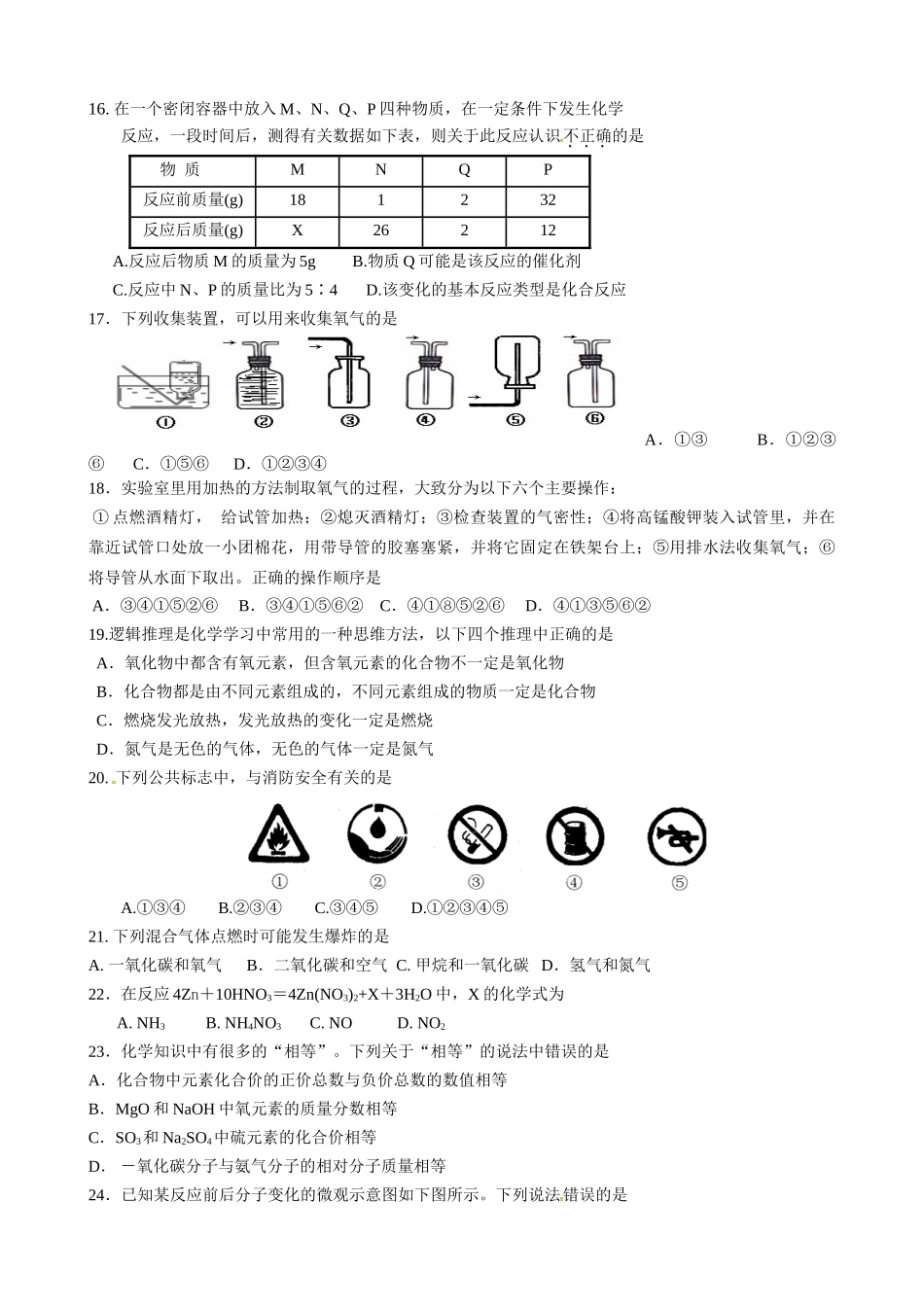 张家港二中2016九年级化学12月月考试题及答案(答案不全)_第3页