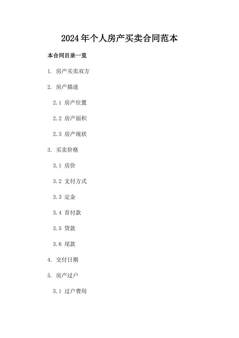 2024年个人房产买卖合同范本_第2页