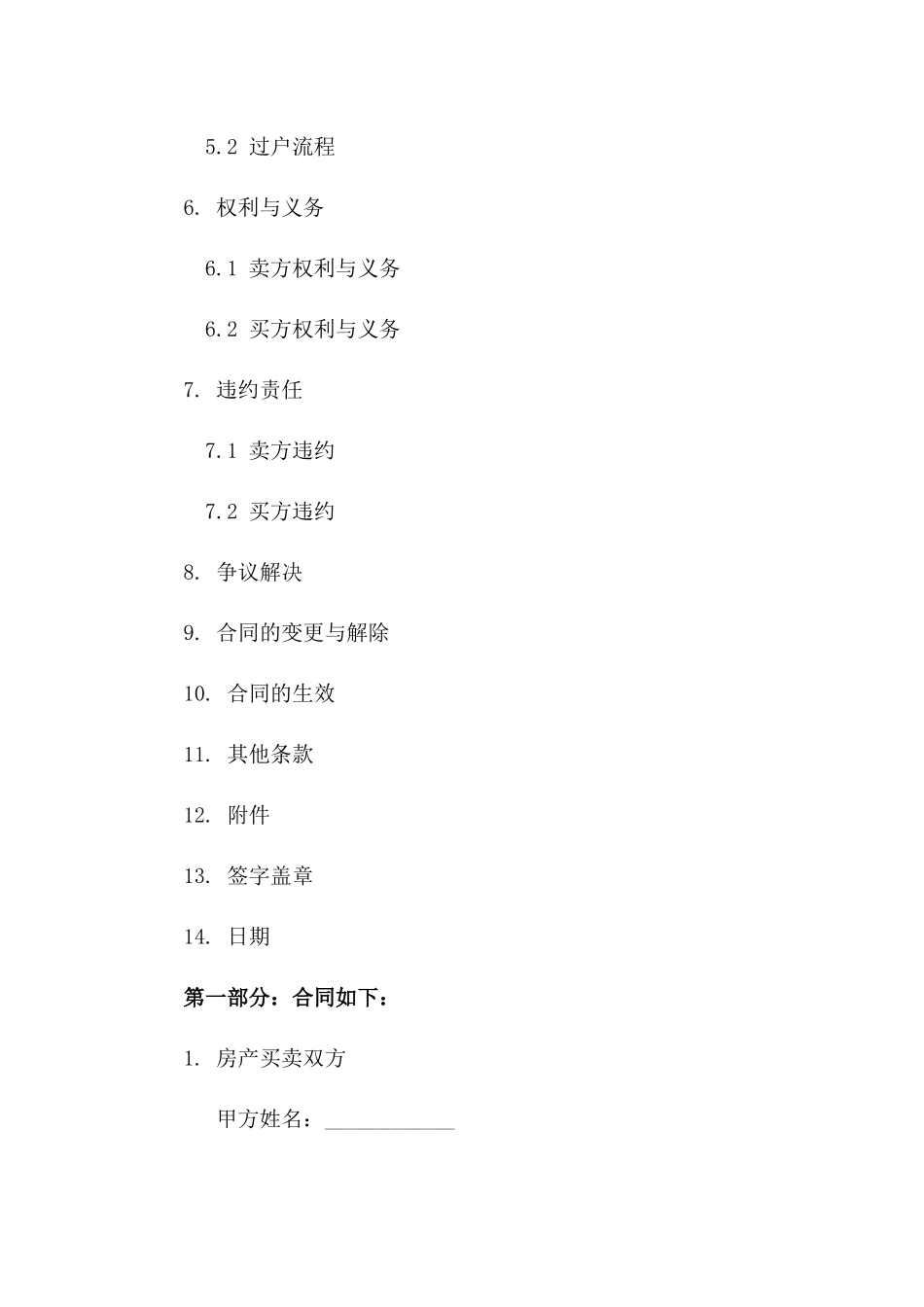 2024年个人房产买卖合同范本_第3页