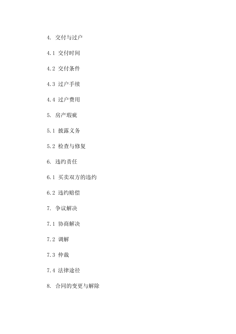 2024年个人房产买卖合同补充_第3页