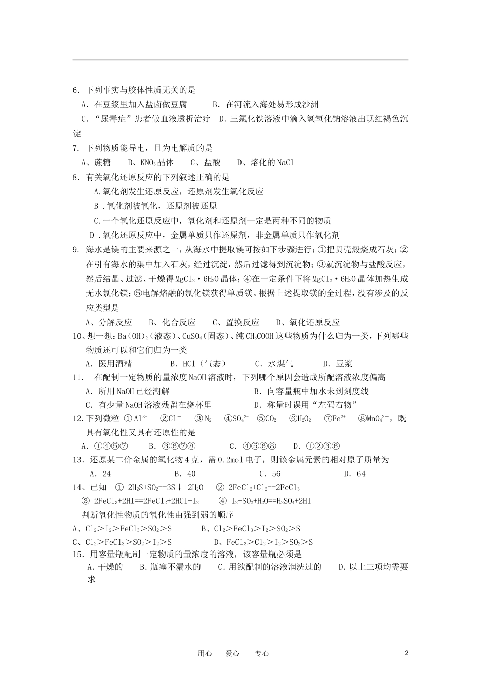 河北省辛集市2011-2012学年高一化学上学期期中考试试题新人教版_第2页