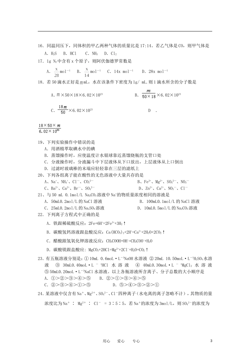 河北省辛集市2011-2012学年高一化学上学期期中考试试题新人教版_第3页